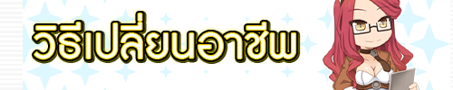 วิธีเปลี่ยนอาชีพ