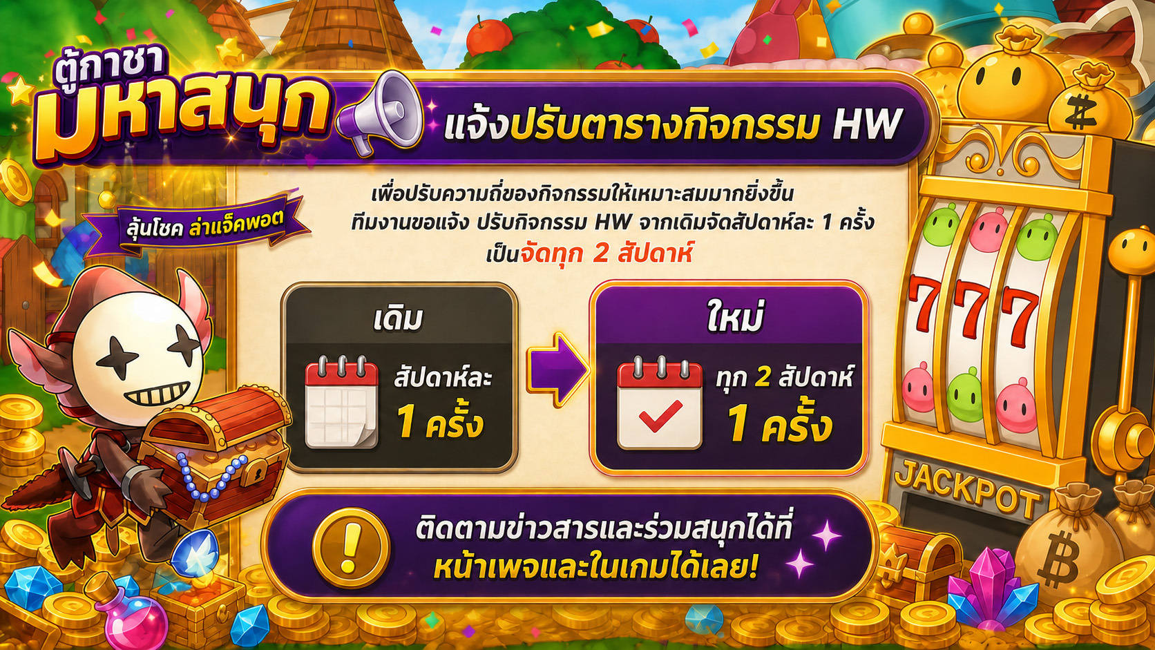 แจ้งปรับตารางกิจกรรม HW