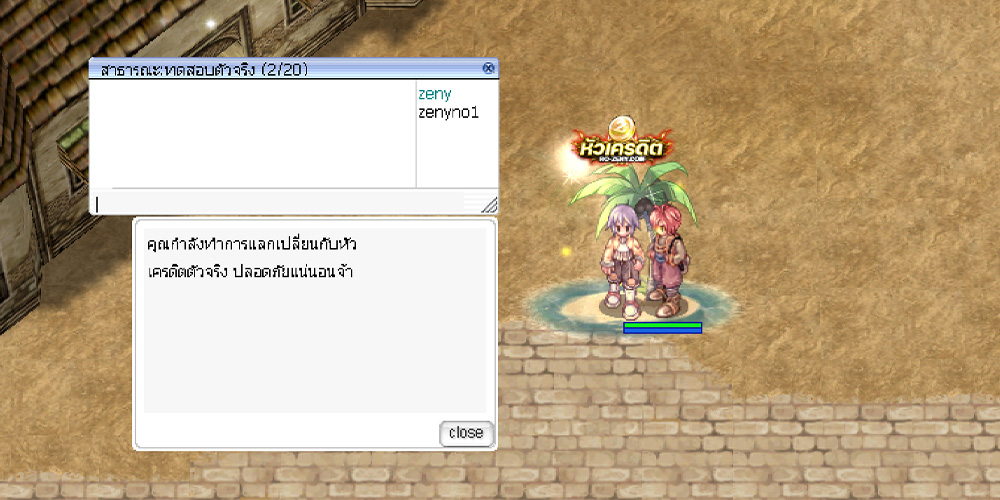 ระบบยืนยันหัวเครดิตตัวจริง
