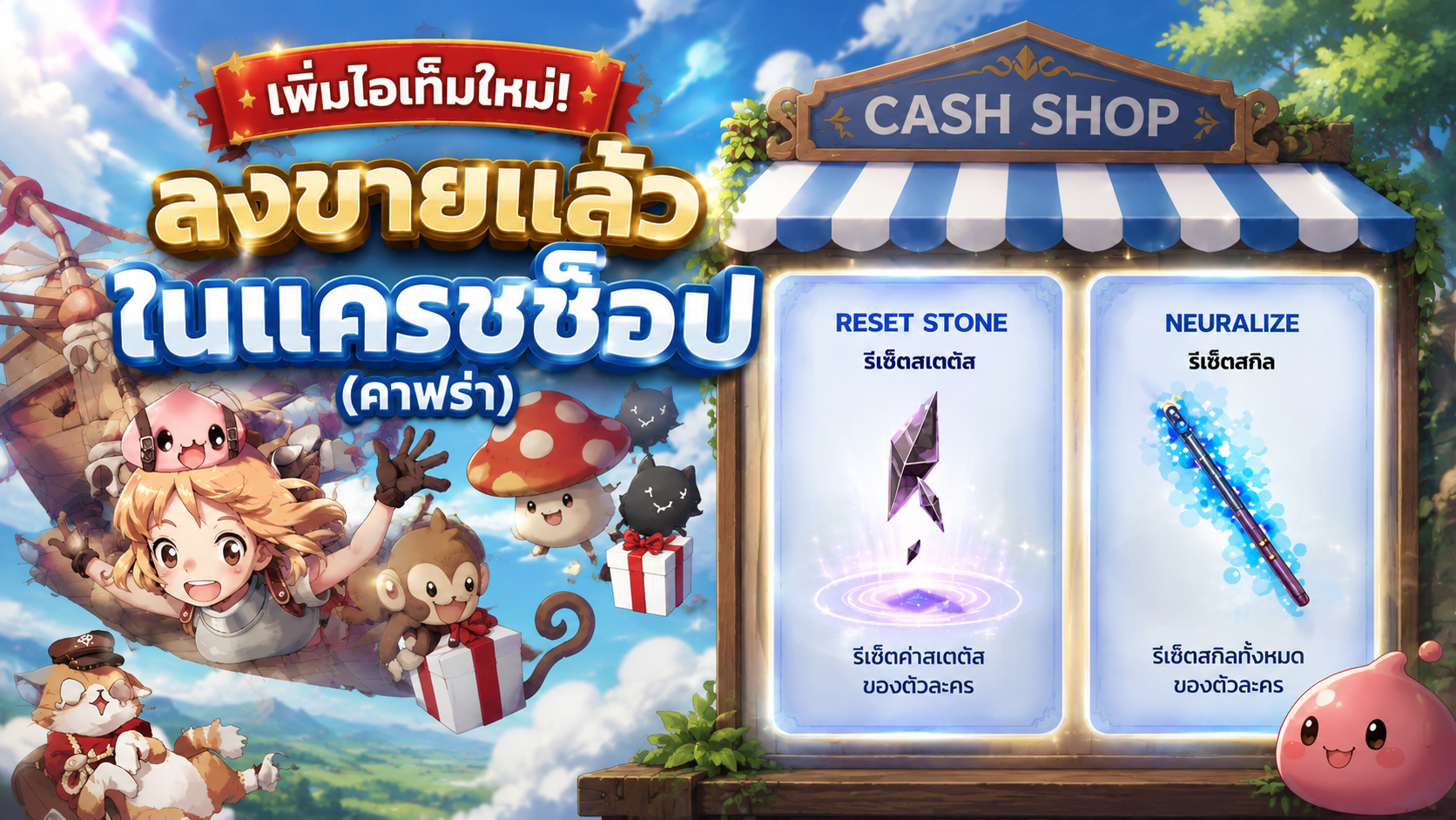 Cash Shop Update