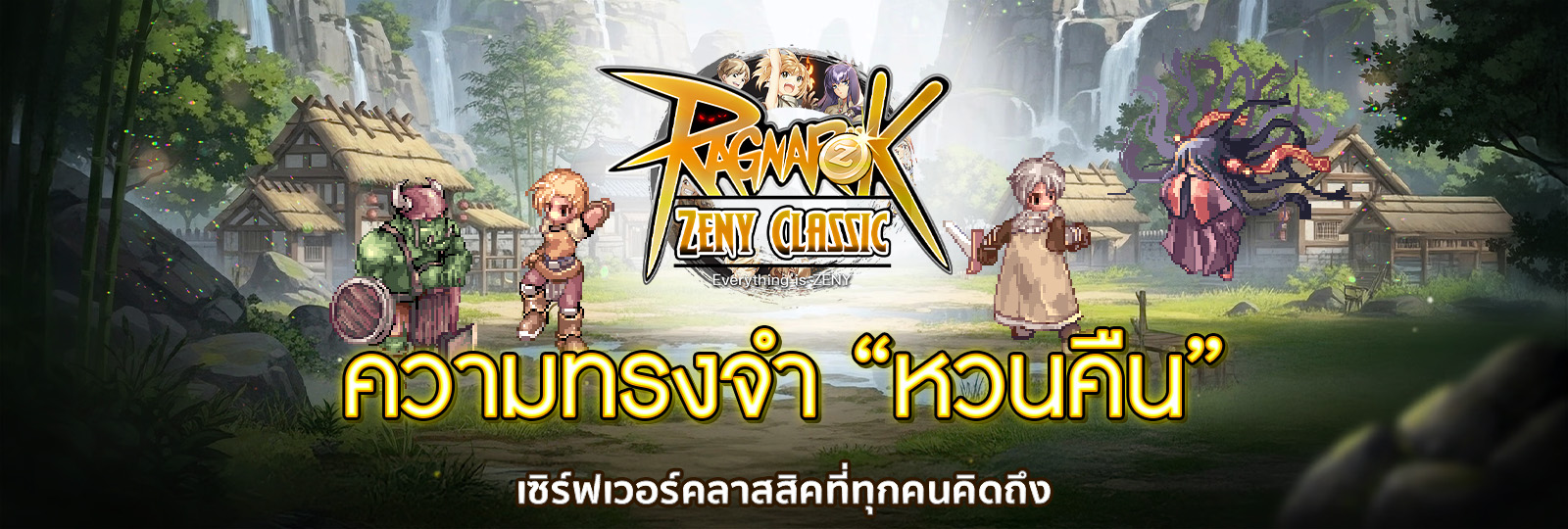 Download Ragnarok Online
