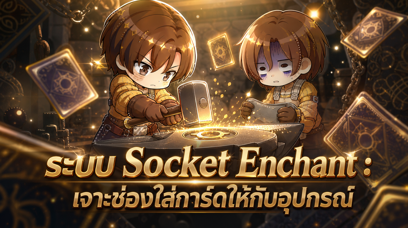 Socket Enchant Banner